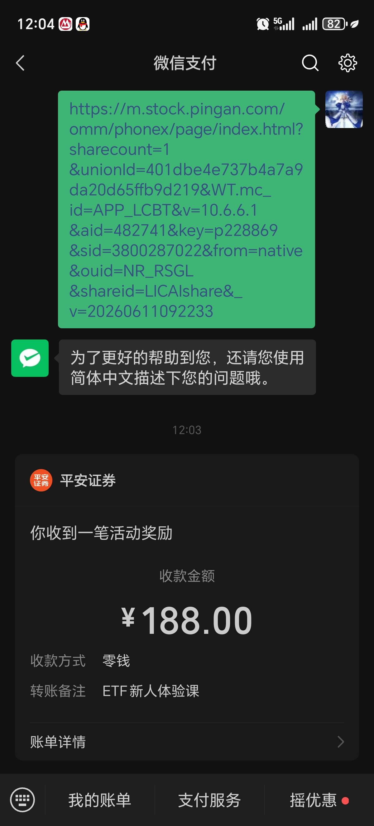 老哥发的那个左滑右滑三次的，我本来打算去中几块钱，结果来了个188给我整蒙了

18 / 作者:超级大萌新 / 