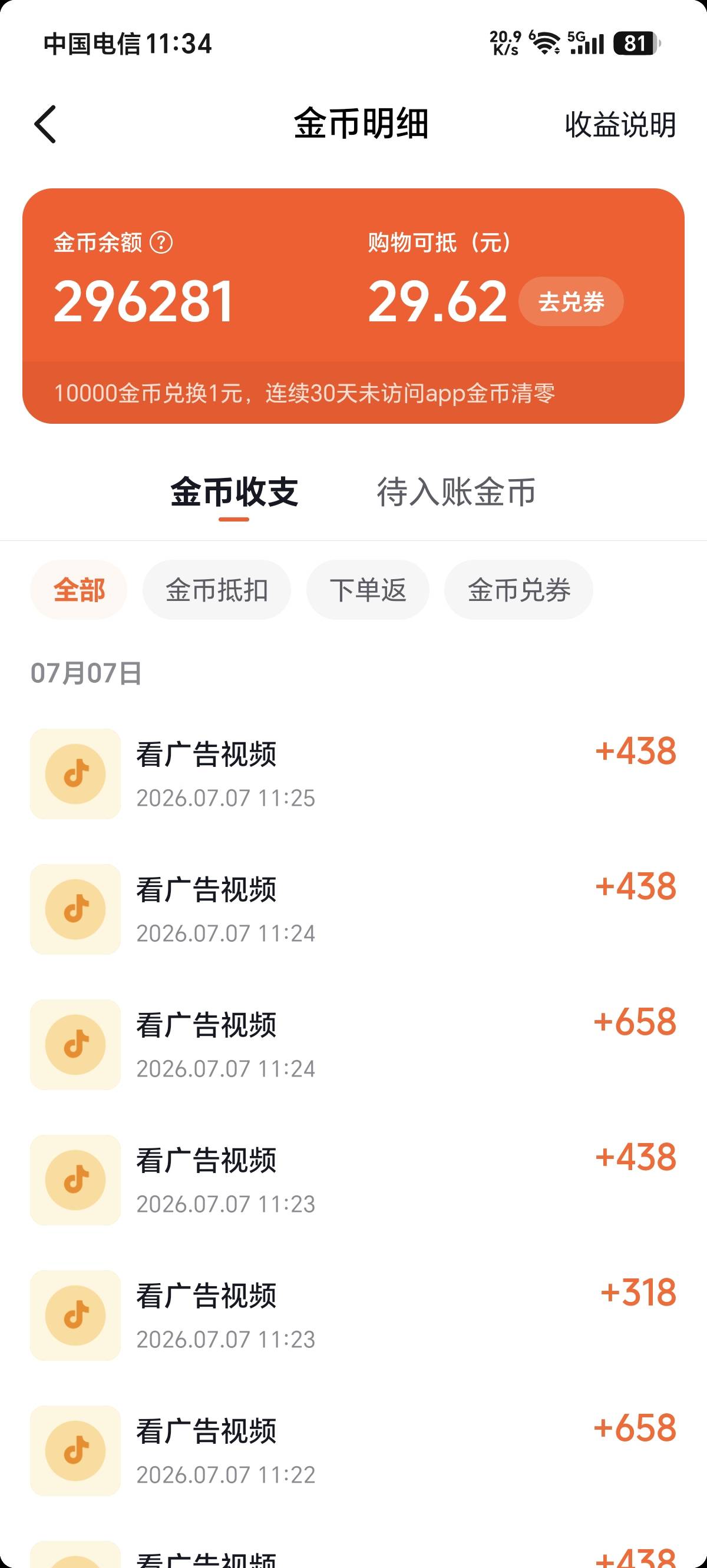 天塌了，抖音商城好不容易快30块的金币了，居然不能提现了


24 / 作者:卡农话事人 / 
