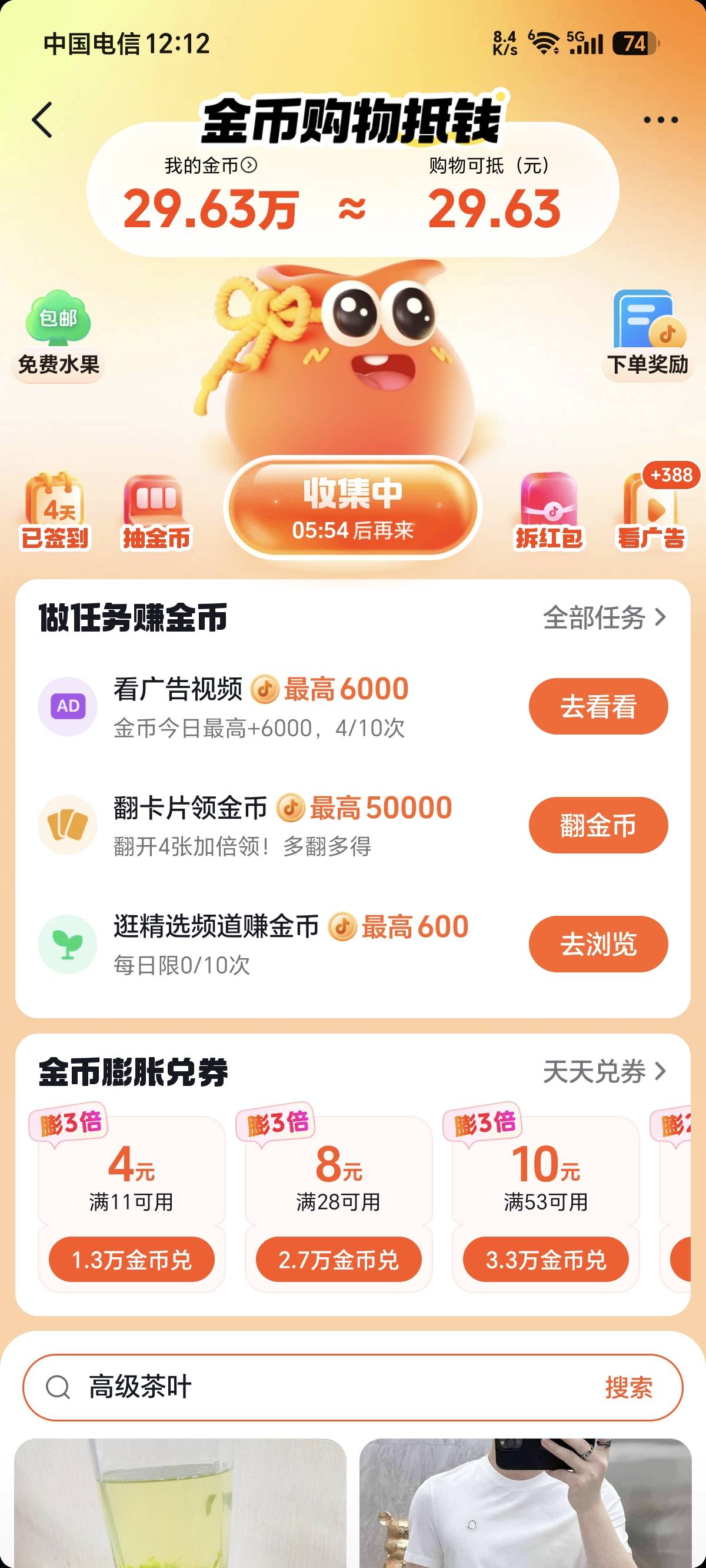 天塌了，抖音商城好不容易快30块的金币了，居然不能提现了


76 / 作者:卡农话事人 / 