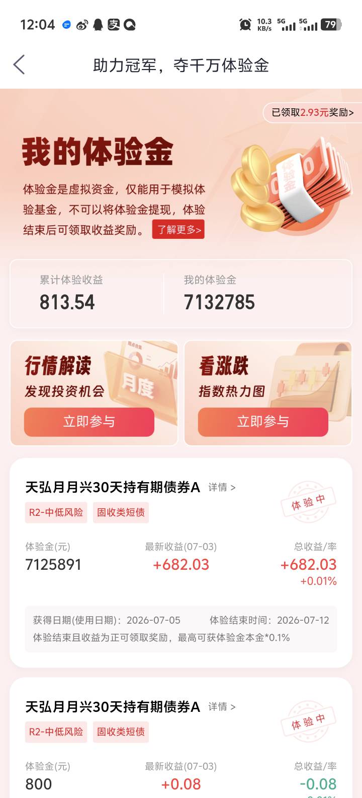 天弘基金玩不起了，712万改成713哈哈哈




28 / 作者:叉烧包 / 