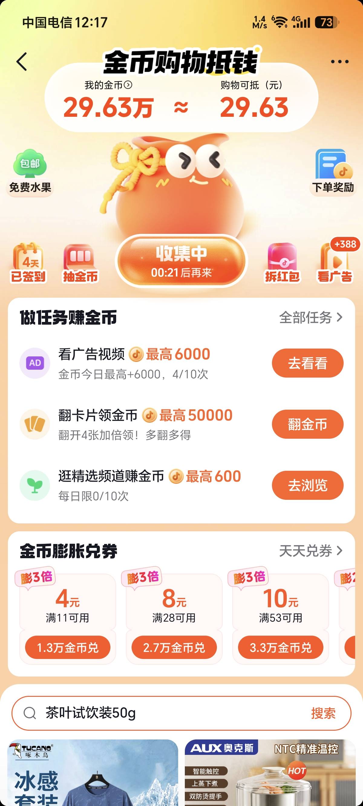 天塌了，抖音商城好不容易快30块的金币了，居然不能提现了


14 / 作者:卡农话事人 / 
