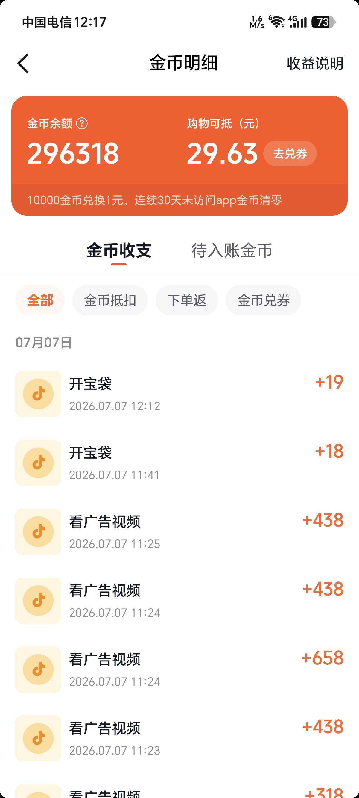 天塌了，抖音商城好不容易快30块的金币了，居然不能提现了


38 / 作者:卡农话事人 / 