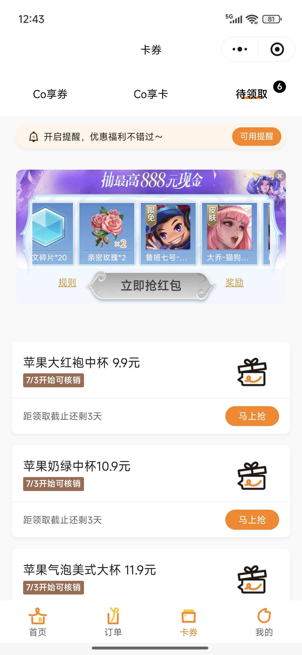 coco点单小程序王者荣耀抽现金红包活动59 / 作者:欧皇本皇九次郎 / 