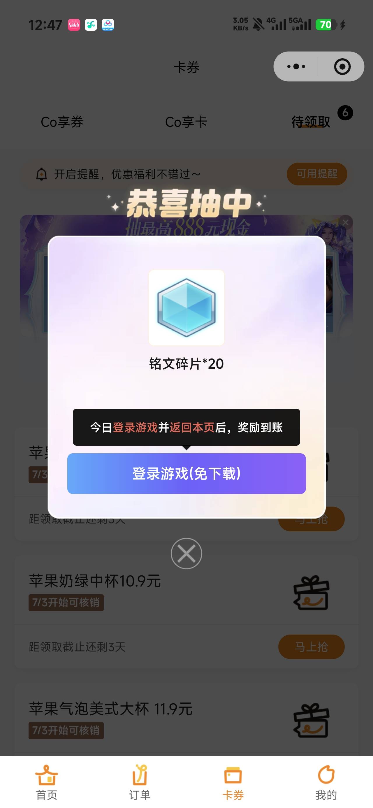 coco点单小程序王者荣耀抽现金红包活动9 / 作者:沉默_是金 / 