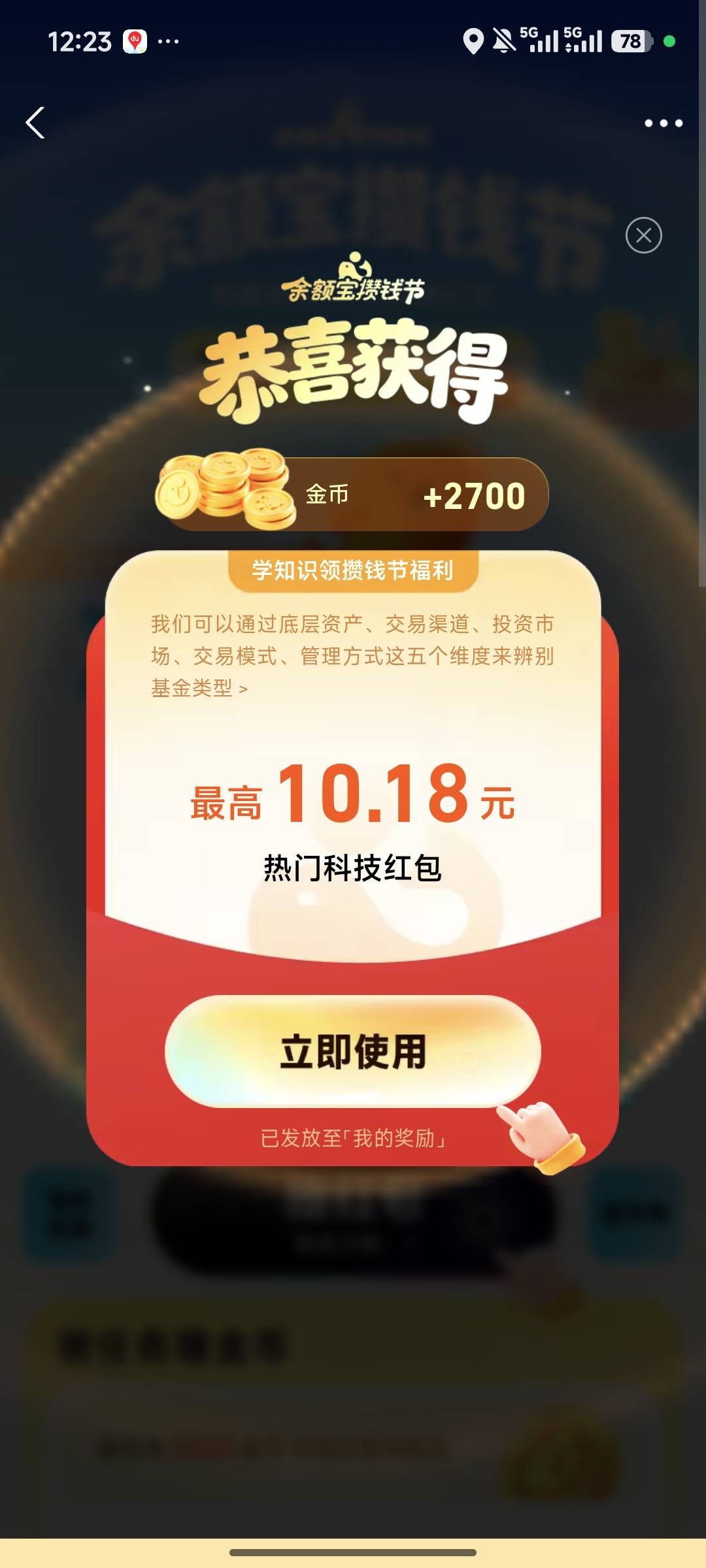 支付宝余额宝13周年攒钱节抢消费红包活动13 / 作者:日进斗金不打烊 / 