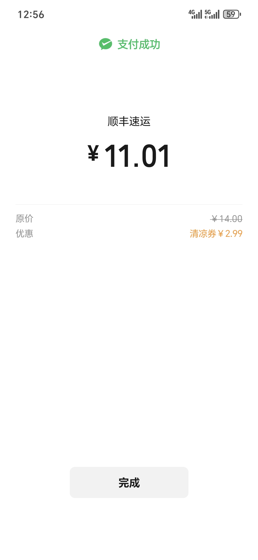 清凉券直接t了？

54 / 作者:天天羊毛 / 