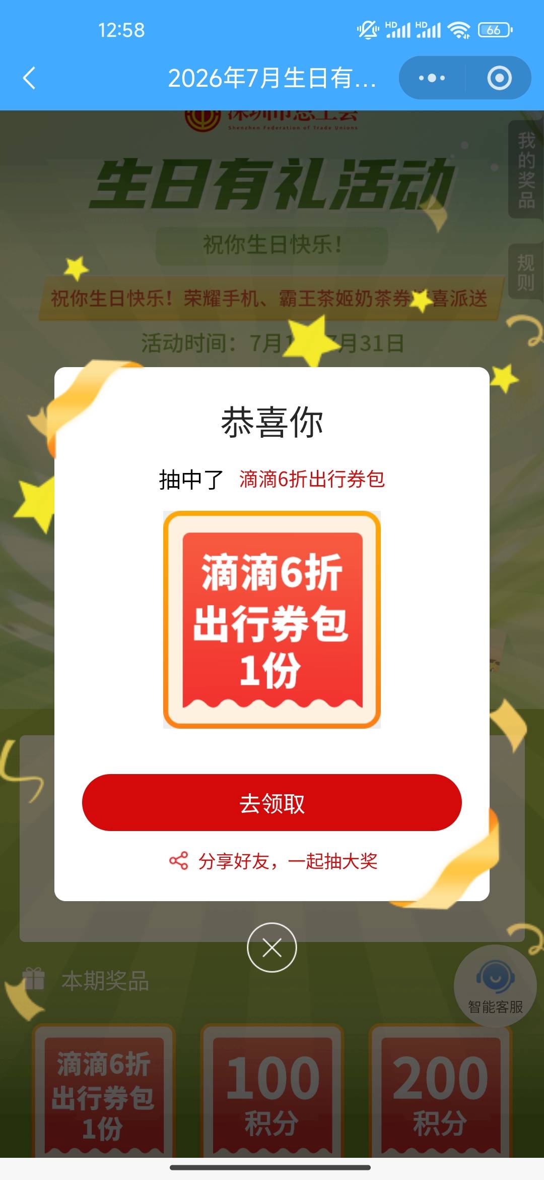 这个月生日，深工有活动吗
52 / 作者:开开心心上岸 / 