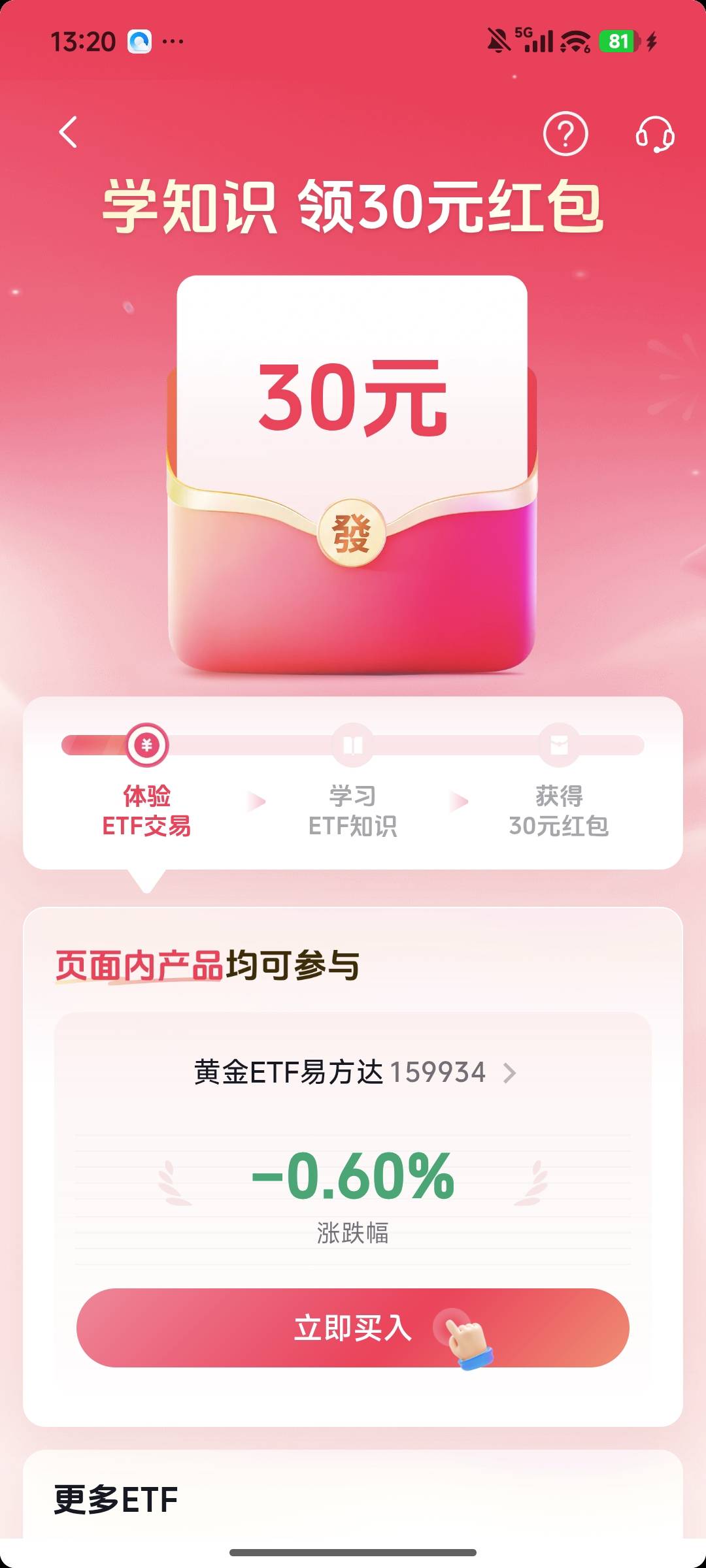 抖钱包理财里面发现的，是需要真实购买才能领取红包吗？

65 / 作者:Gcjk / 