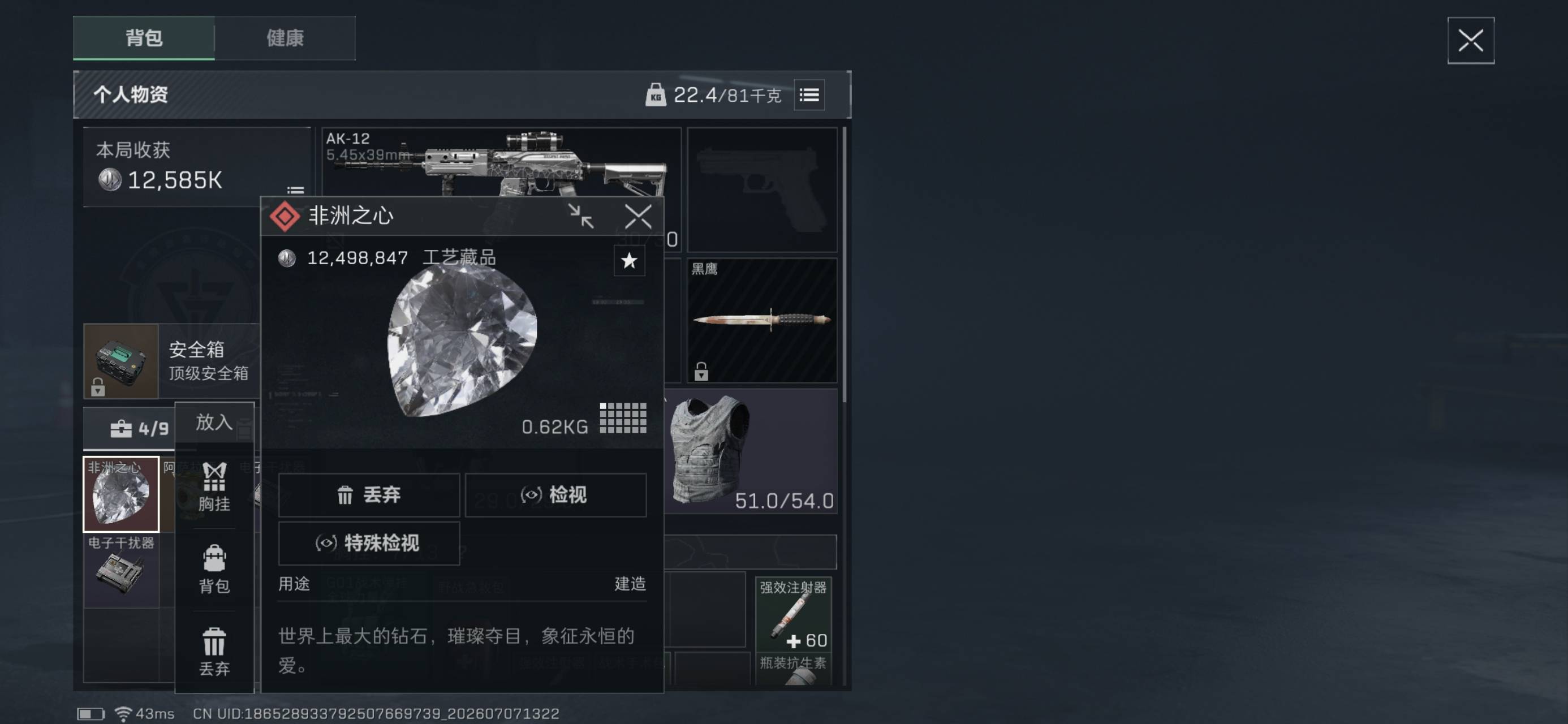 三角洲第7颗非洲之心了

42 / 作者:嘟 嘟 / 