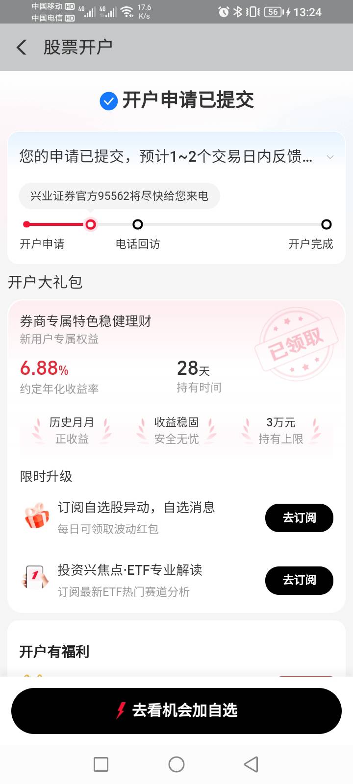 老哥们支付宝这个开户红包，我电话接了然后也开户成功了，什么时候红包到账啊。


2 / 作者:偏思成疾 / 