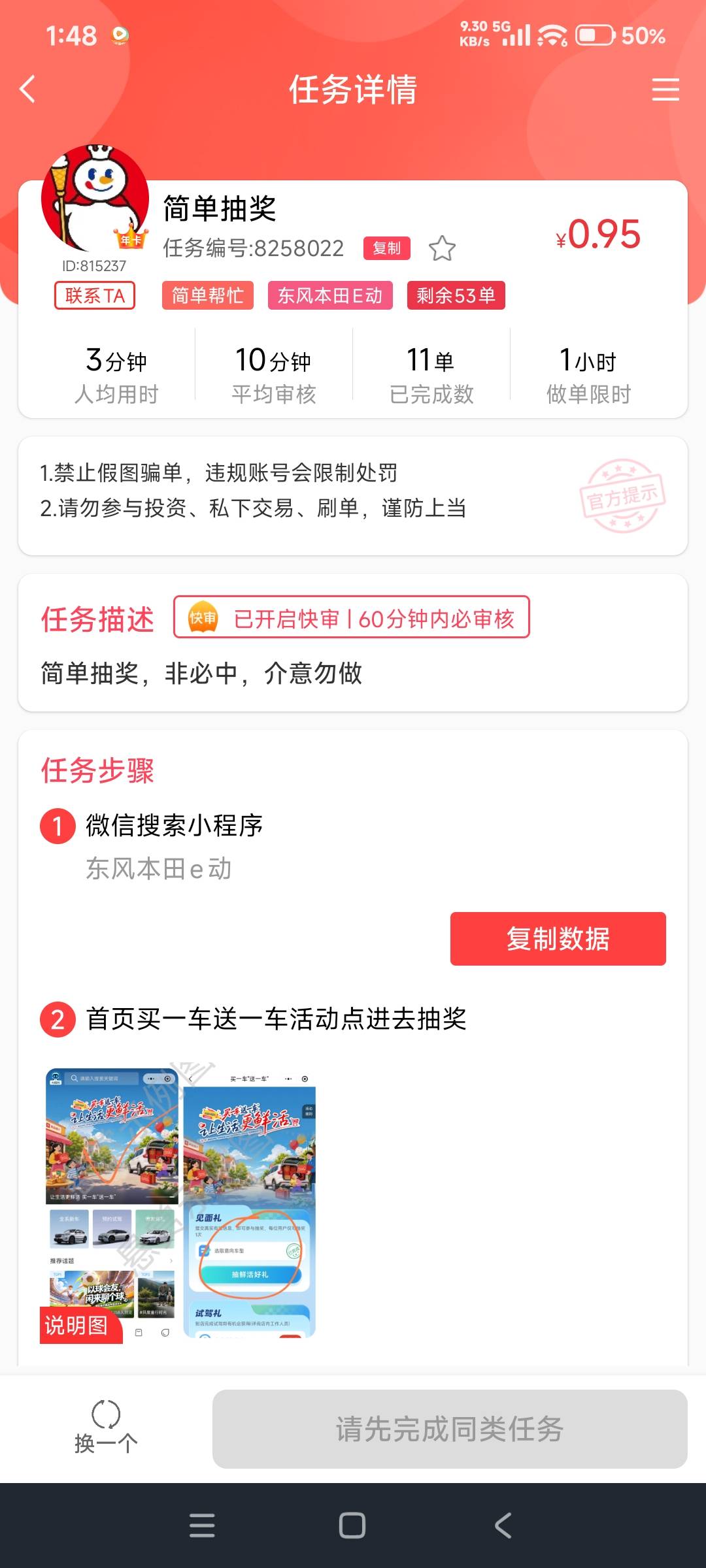 帮赚这任务可以去弄下，中了良品铺子去卖，值个5块

76 / 作者:i小仙女 / 