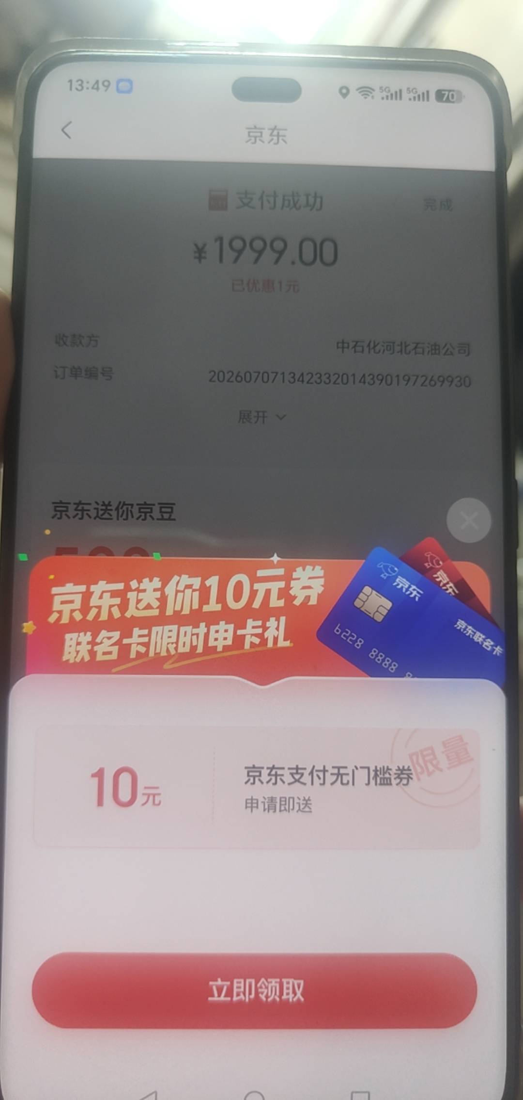 关于京东白条强开教程，我第一次是的充值500开通不了。

 1.首先应用商店下载易捷加油82 / 作者:ghhgge / 