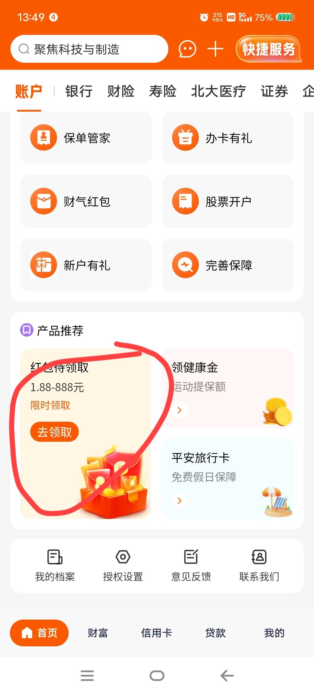 关于平安168毛，
首先这个入口基本人人有，其次就是根据官方客服的说法，这个财气红包90 / 作者:究极大老黑 / 