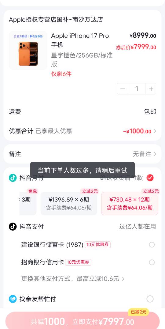 怎么卡出来，，，一直显示下单人数过多

28 / 作者:湿低嘛塞 / 