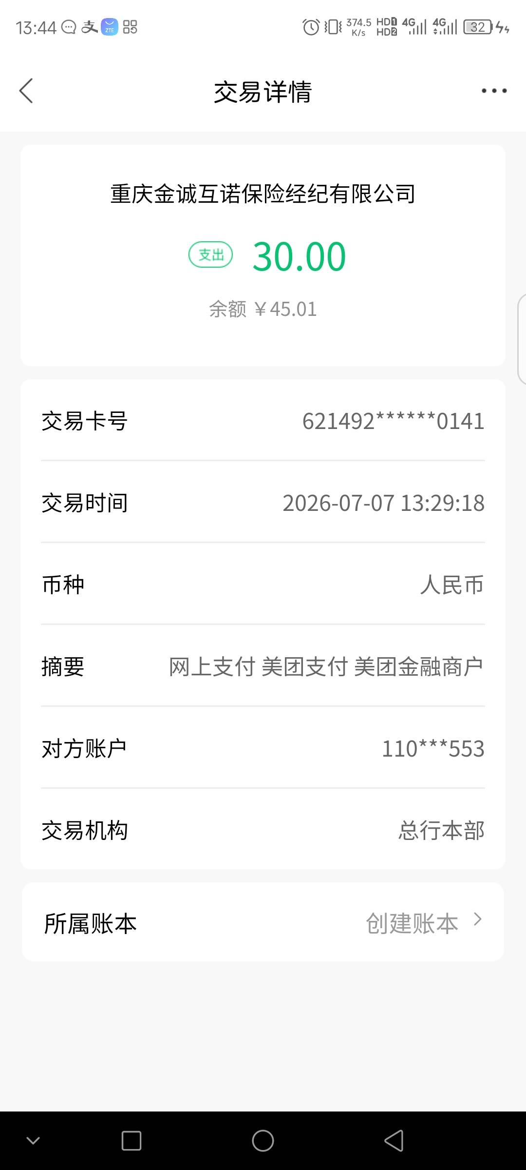 兄弟们美团这扣的是啥钱啊？

44 / 作者:联合国奥利给 / 