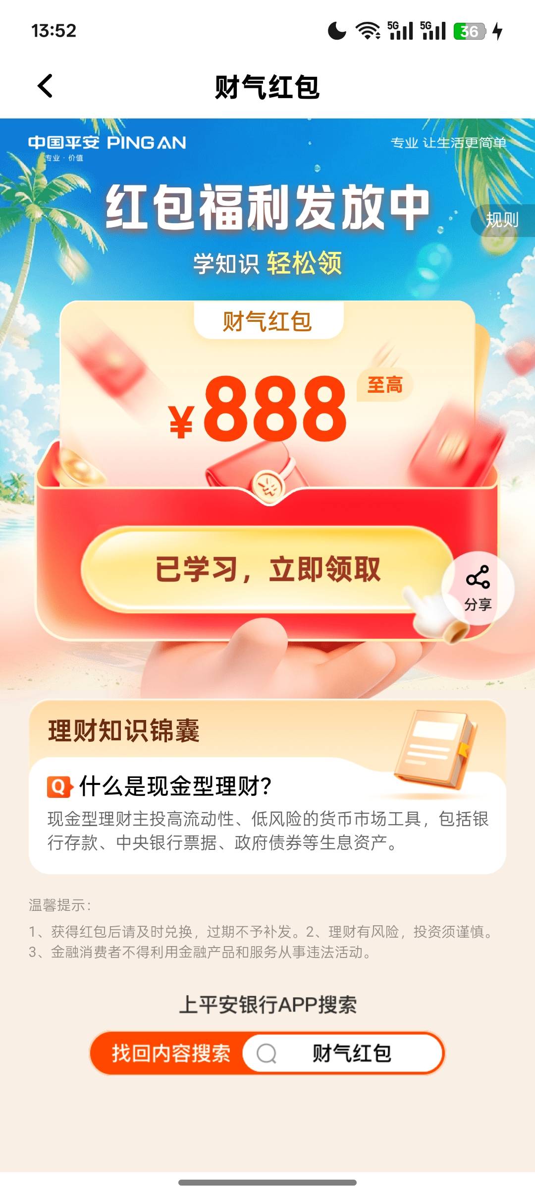 平安168到手，昨天app开户一直手不符合，然后今天上去还是一样不符合，我就刷新了一下27 / 作者:Apppppp1 / 