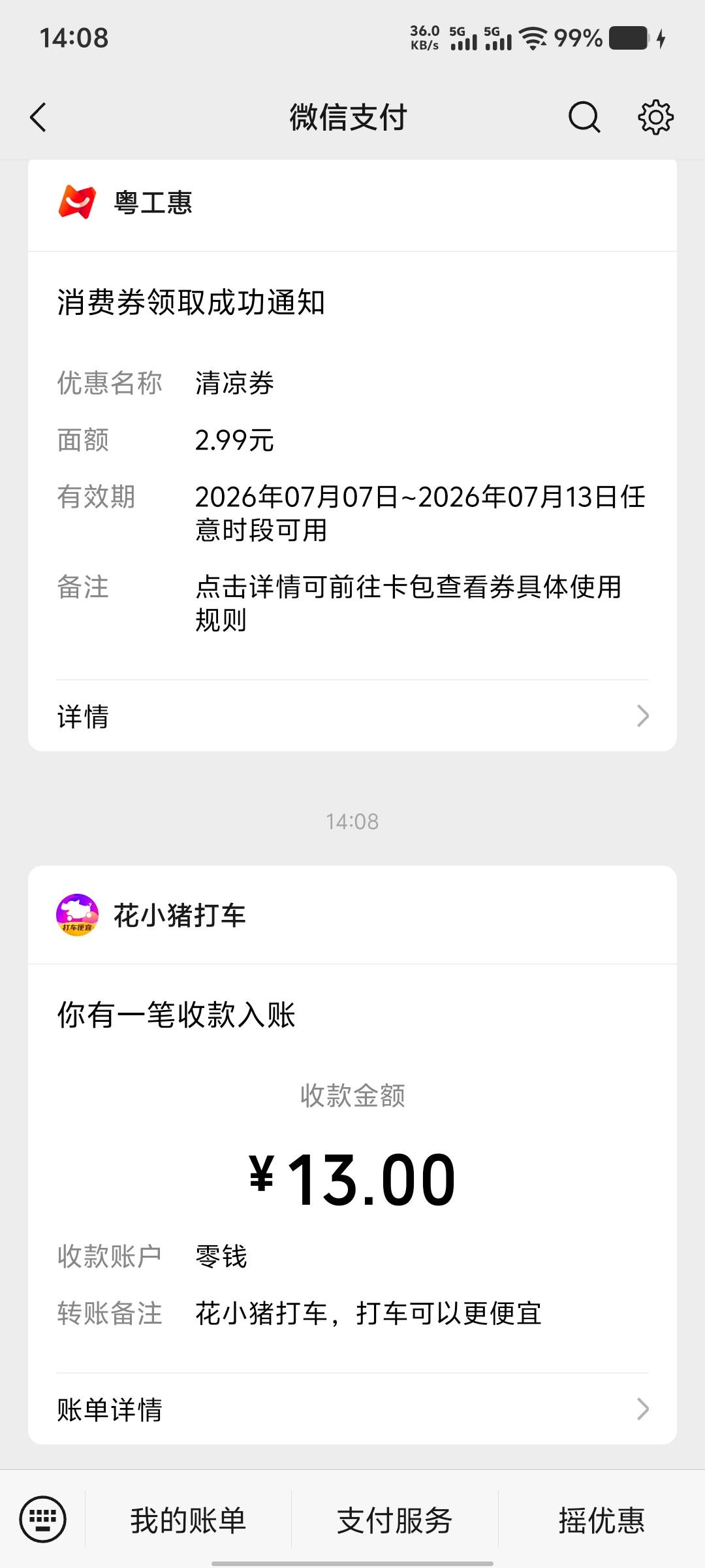 花小猪大号邀请没打过车的小号首次打车送13毛。

36 / 作者:卡农大家长 / 