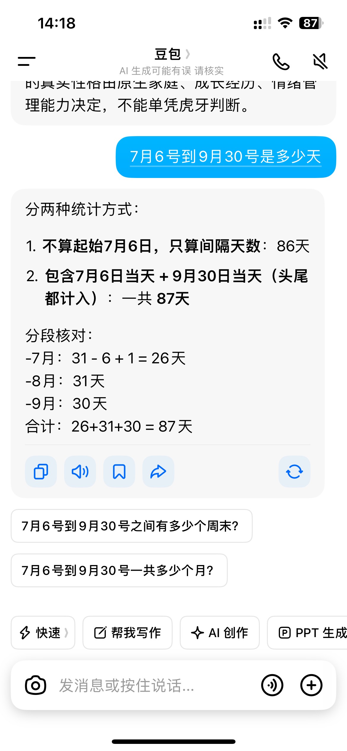美吱吱87天，4个号每天10块，870块



14 / 作者:我爱看动画片 / 