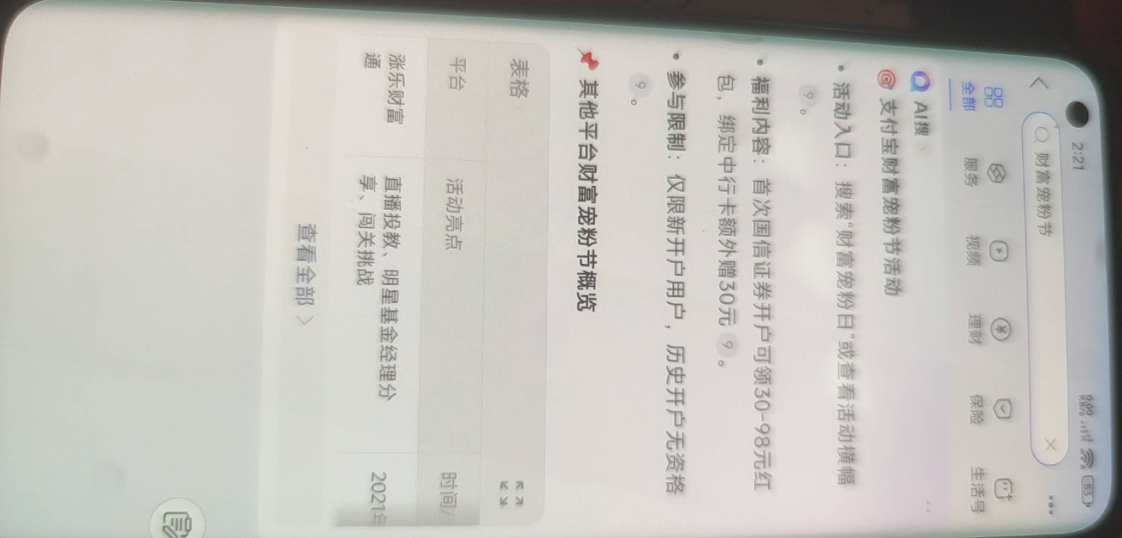 你们支付宝财富宠粉节怎么进去的，我这怎么进不去，

9 / 作者:爱你如初i / 