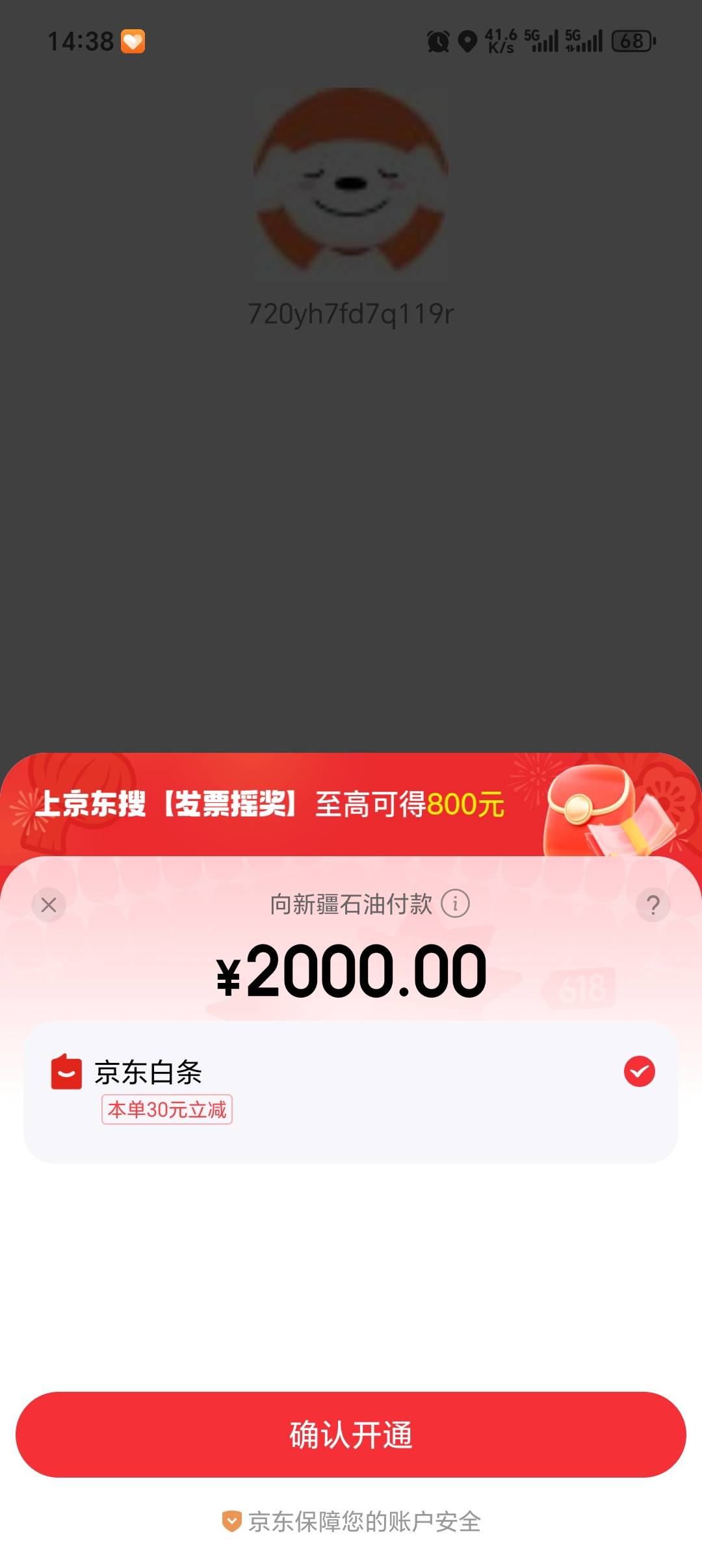 关于京东白条强开教程，我第一次是的充值500开通不了。

 1.首先应用商店下载易捷加油97 / 作者:红裤头 / 