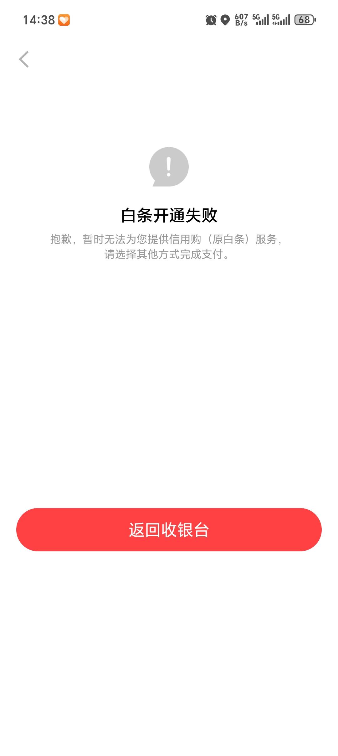 关于京东白条强开教程，我第一次是的充值500开通不了。

 1.首先应用商店下载易捷加油92 / 作者:红裤头 / 