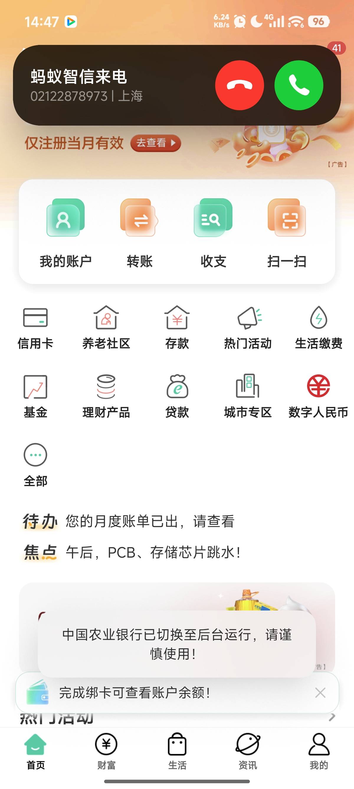 支付宝开始催债了

50 / 作者:花香惹人醉 / 