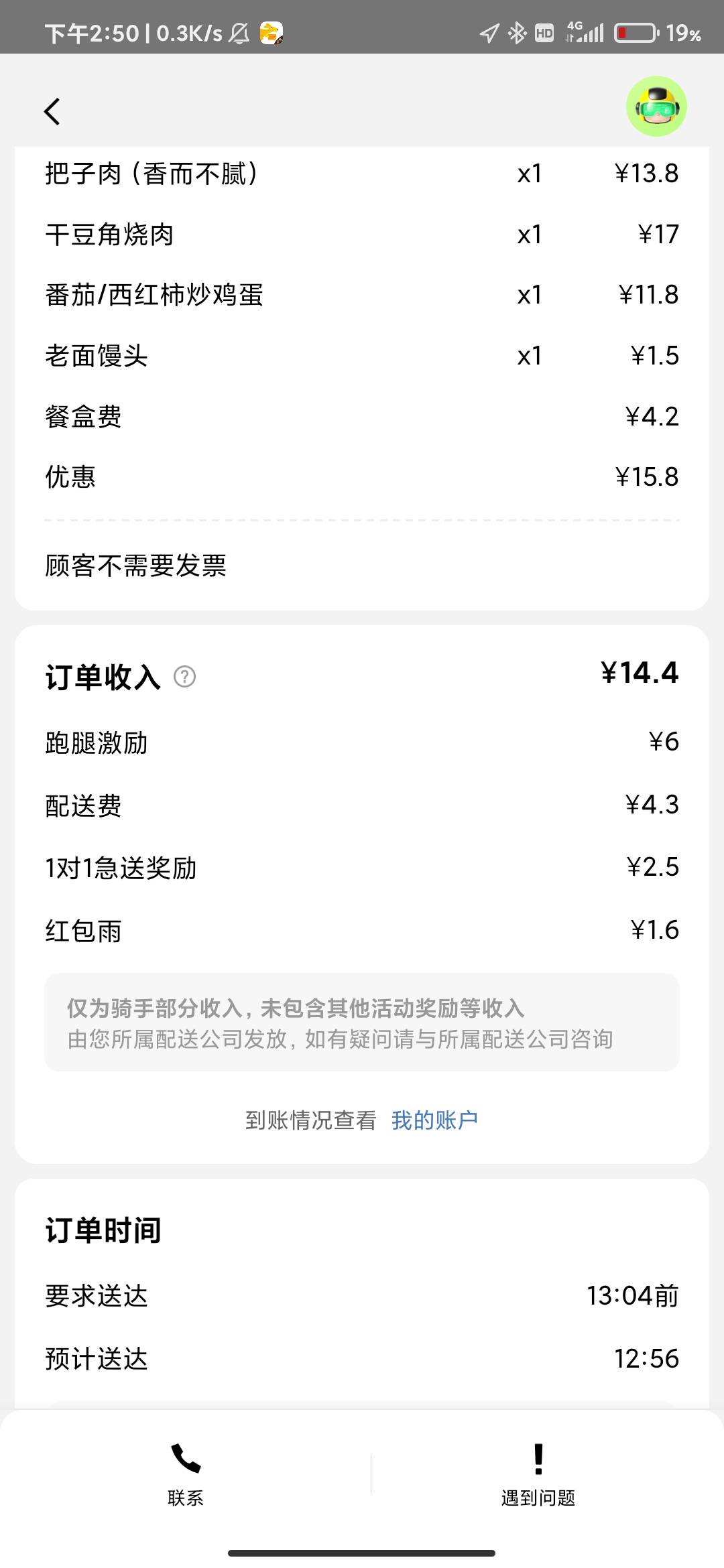 没毛出门跑单去，希望多来点这种单


38 / 作者:玖钵珞 / 