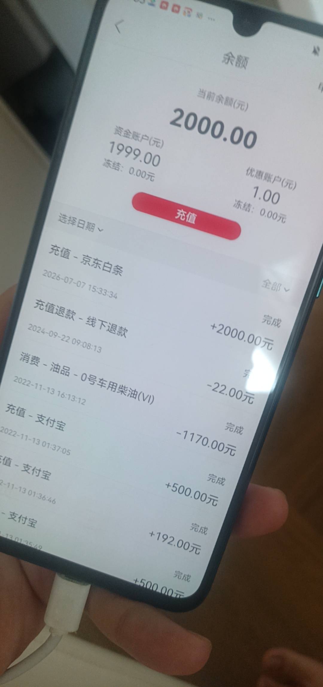 关于京东白条强开教程，我第一次是的充值500开通不了。

 1.首先应用商店下载易捷加油92 / 作者:lisir678 / 