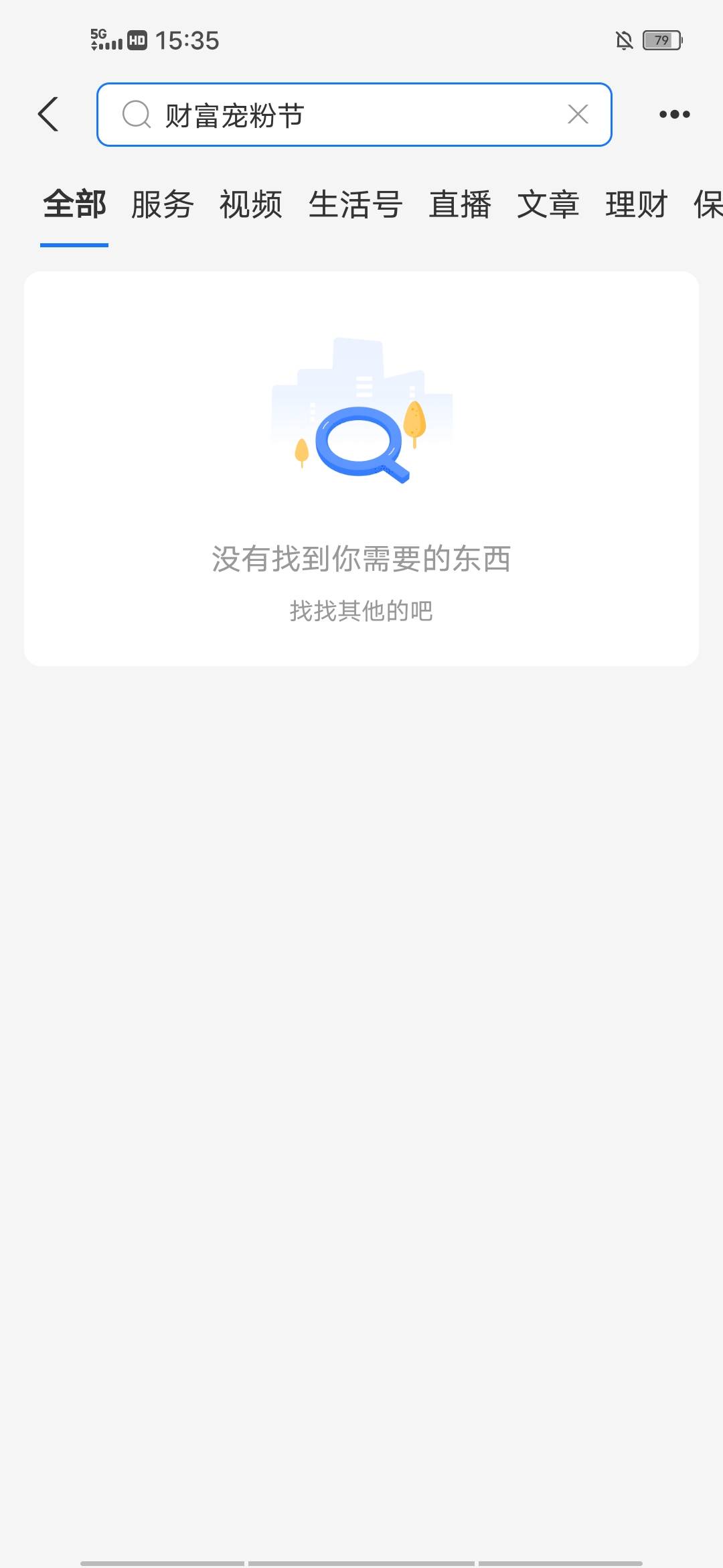 老哥我支付宝不符合是搜不到吧？

1 / 作者:2026双喜临门 / 