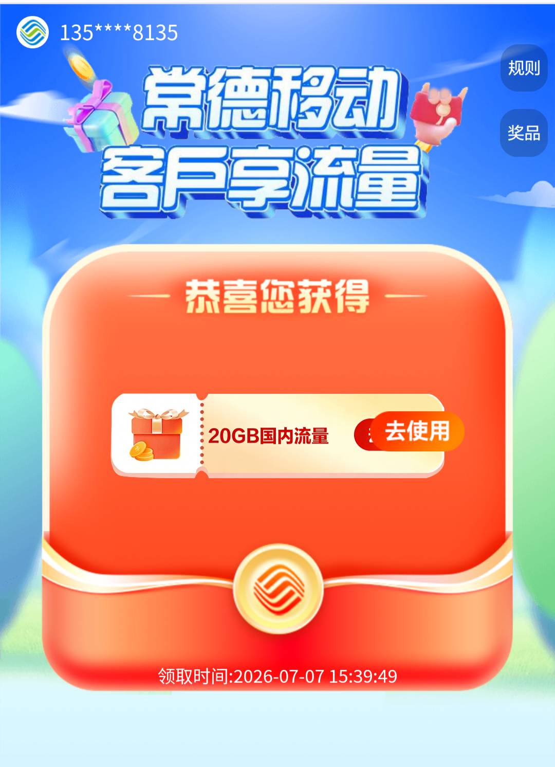 【湖南移动】尊敬的客户，为感谢您的支持，常德移动特为您赠送20GB流量券，可点击 htt70 / 作者:傻蛋250 / 