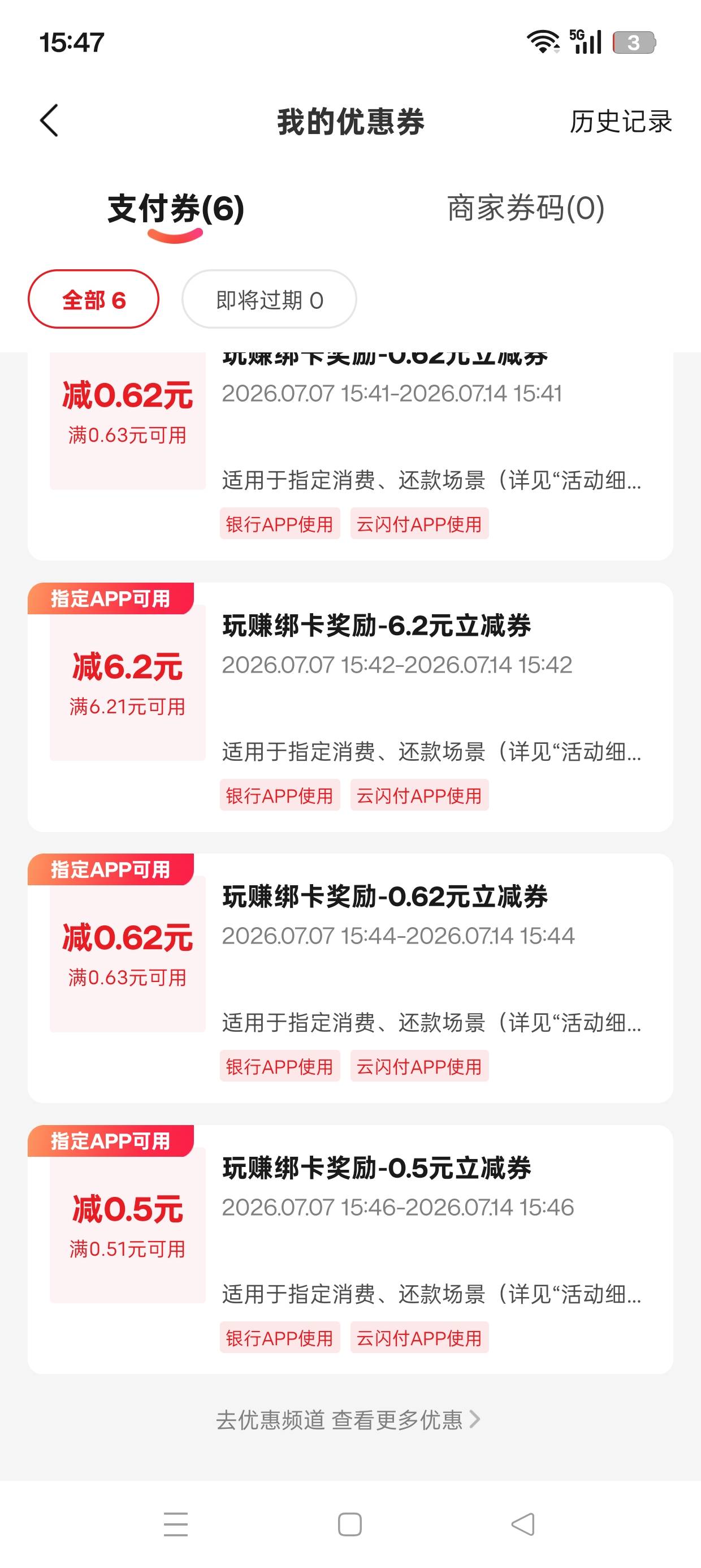 云闪付玩赚中心，野鸡行销户开户绑定就行，老哥们也不要说为了这点毛开户销户？别说的9 / 作者:七月七y / 