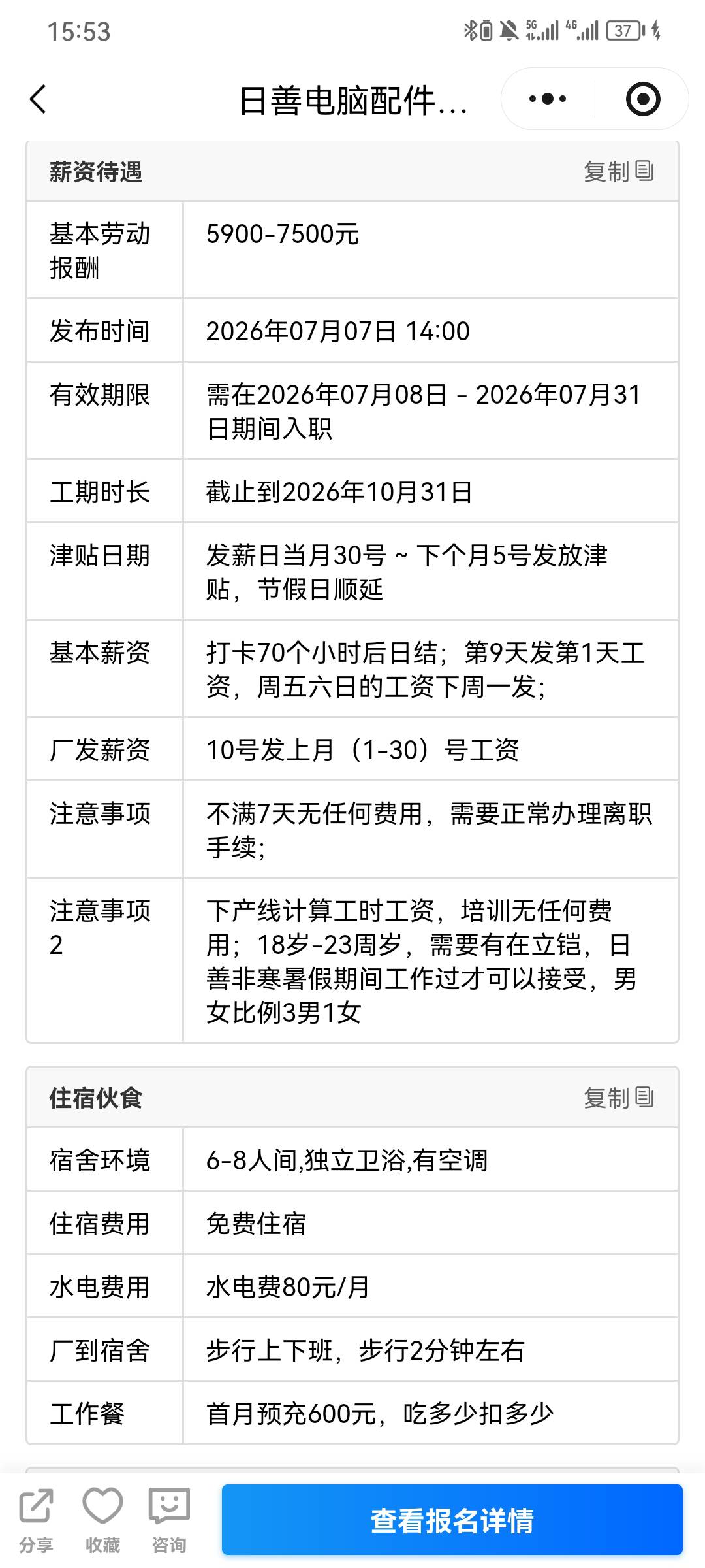 杭州找不到临时工 有没有介绍一下中介费 搞点启动资金
84 / 作者:小陈不吃辣 / 