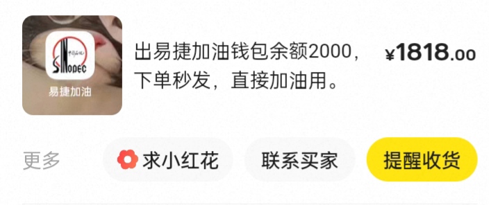 关于京东白条强开教程，我第一次是的充值500开通不了。

 1.首先应用商店下载易捷加油18 / 作者:妞别跑了 / 