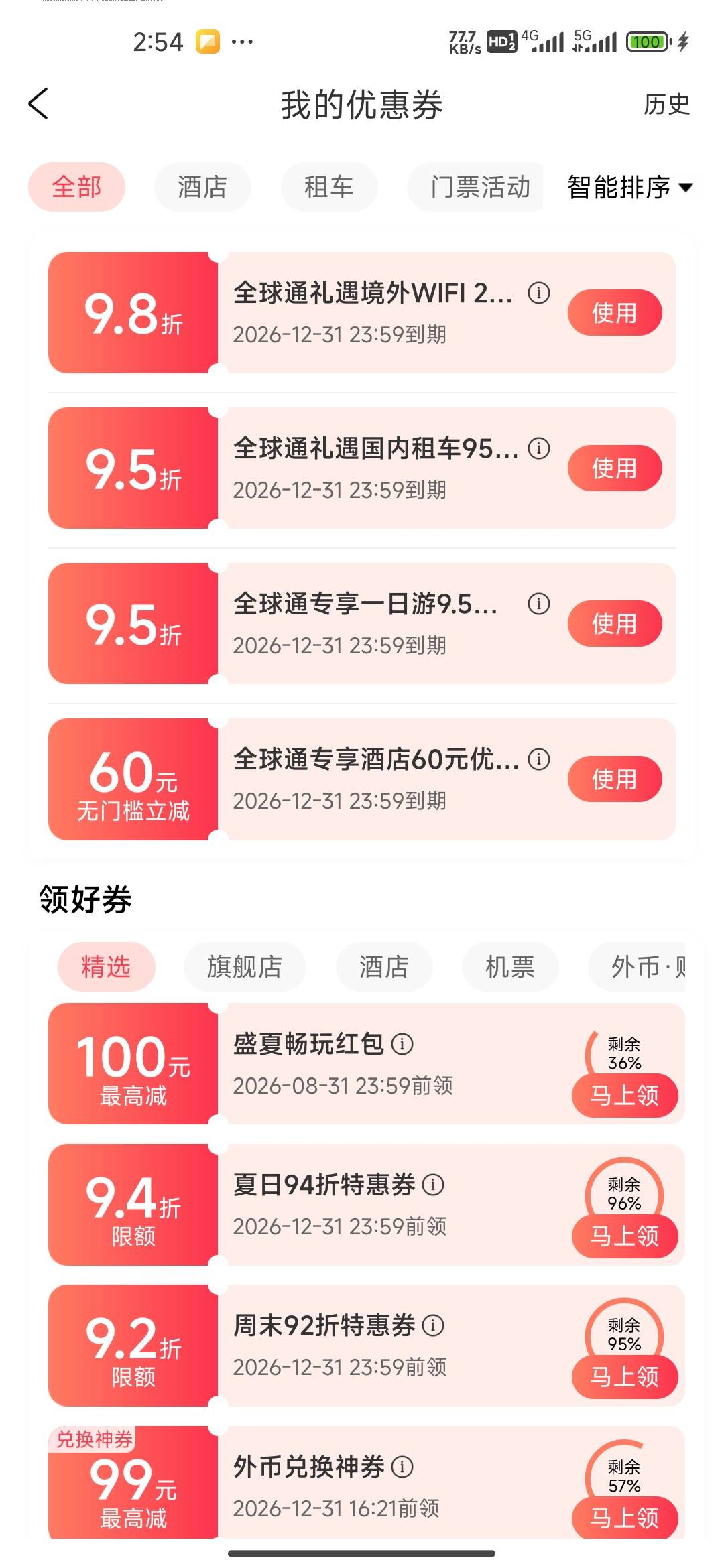 携程60劵，25 出，需要的老哥来

49 / 作者:我的生活你的梦i / 