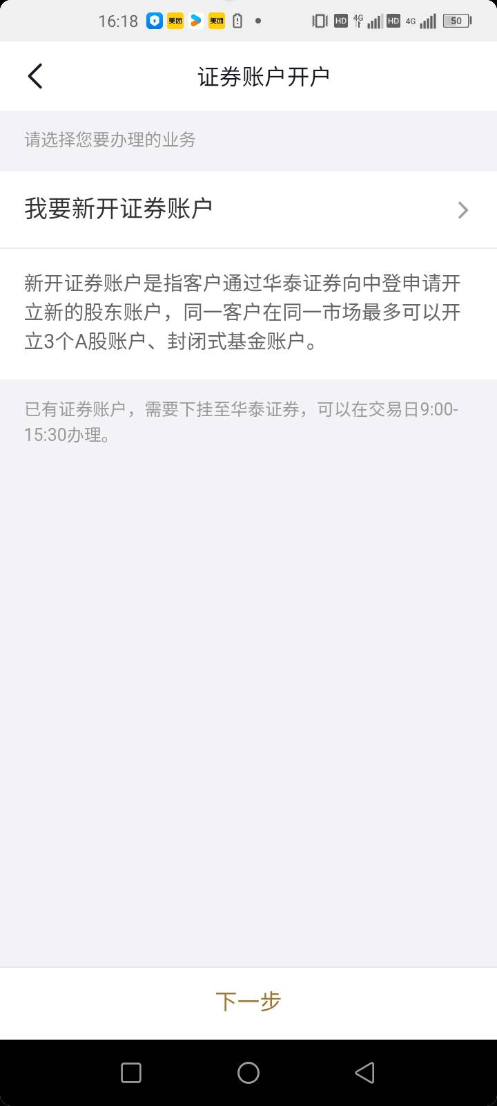 抖音这是怎么回事明明开户了点进去显示没开户再点下一步就到这个页面要重新开户了我明57 / 作者:dongying1990 / 