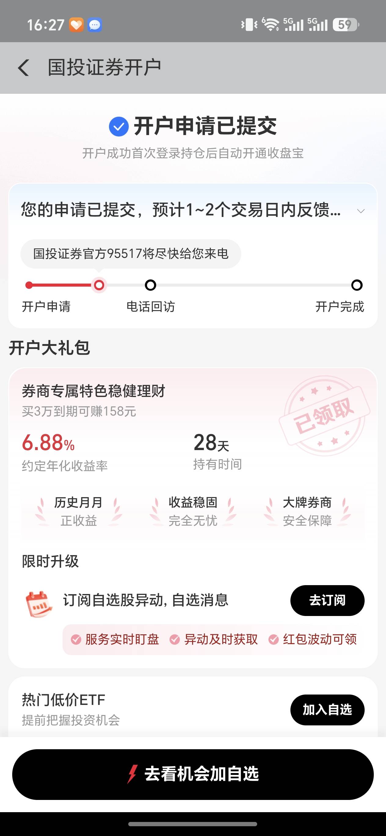是不是等回访通过了，就可以领50消费红包

55 / 作者:沉着冷漠的撸 / 