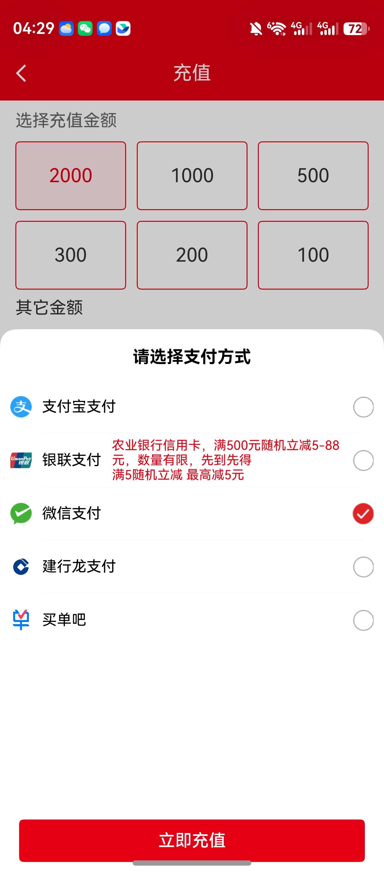 关于京东白条强开教程，我第一次是的充值500开通不了。

 1.首先应用商店下载易捷加油6 / 作者:124a / 