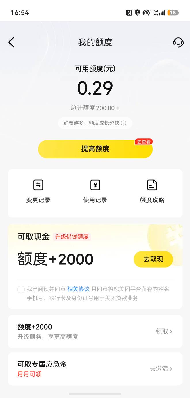 这美团我也天天用  为啥就不给我提升额度，上次给几百临时额度还是去年了

33 / 作者:觉得好的 / 