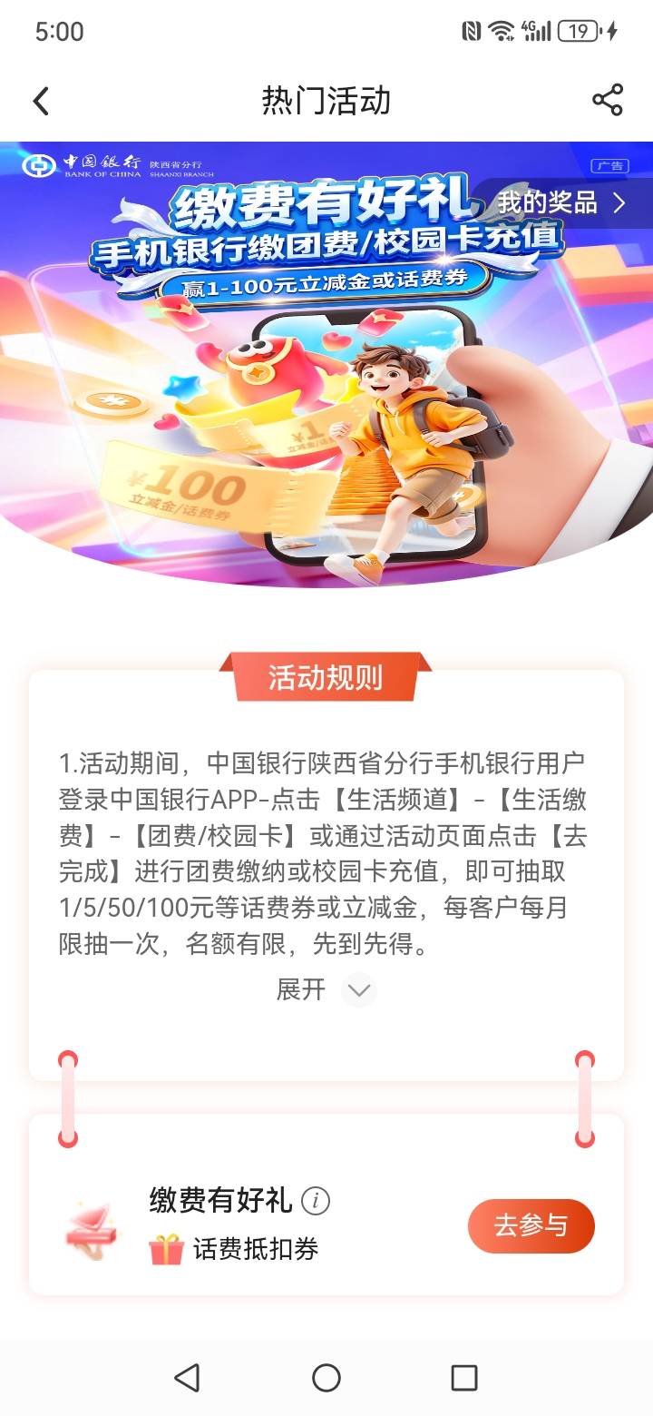 陕西中行这个校园缴了两次1元都完成不了，怎么回事

100 / 作者:果然一道 / 