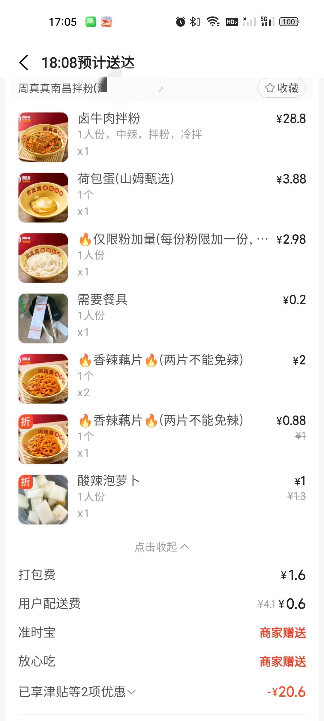 能不能免单20毛，不想含泪吃

100 / 作者:雅俗共赏2021 / 