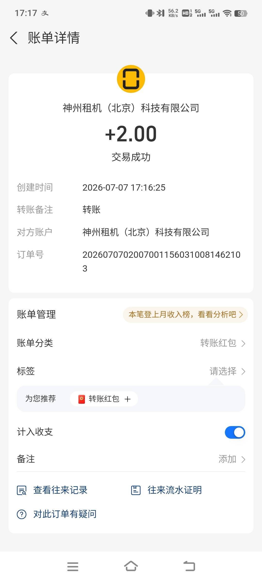 神州，签到得2元，然后2元到账了，到账了，卧槽7天要还款，这踏马 2元算是借的，，，25 / 作者:qq343842918 / 