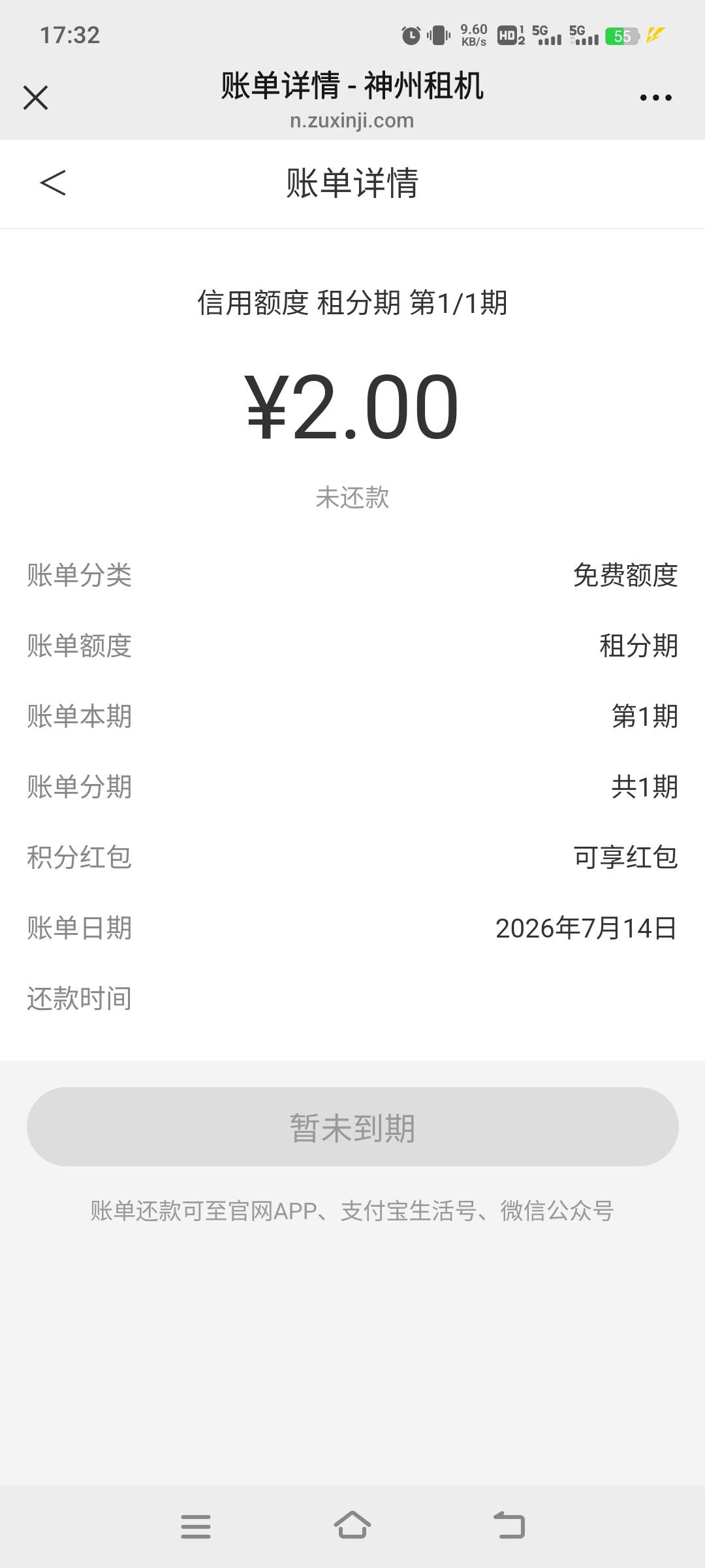 神州，签到得2元，然后2元到账了，到账了，卧槽7天要还款，这踏马 2元算是借的，，，20 / 作者:qq343842918 / 