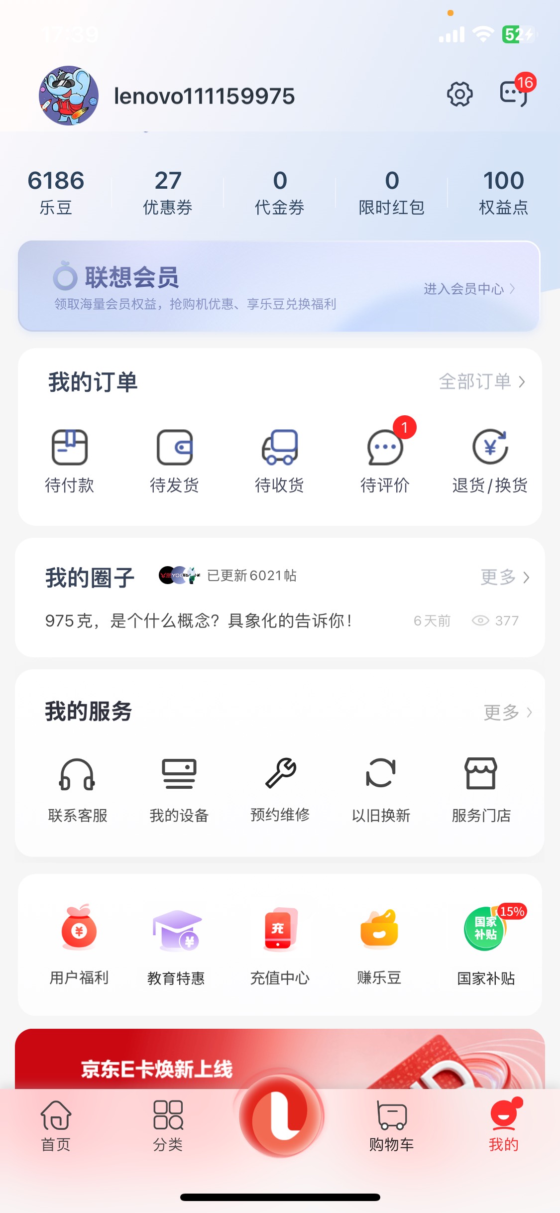 意外之喜年前出了联想国补 刚刚想上去解除实名 发现有100权益点 兑换了100e卡


79 / 作者:陌上花开9698 / 