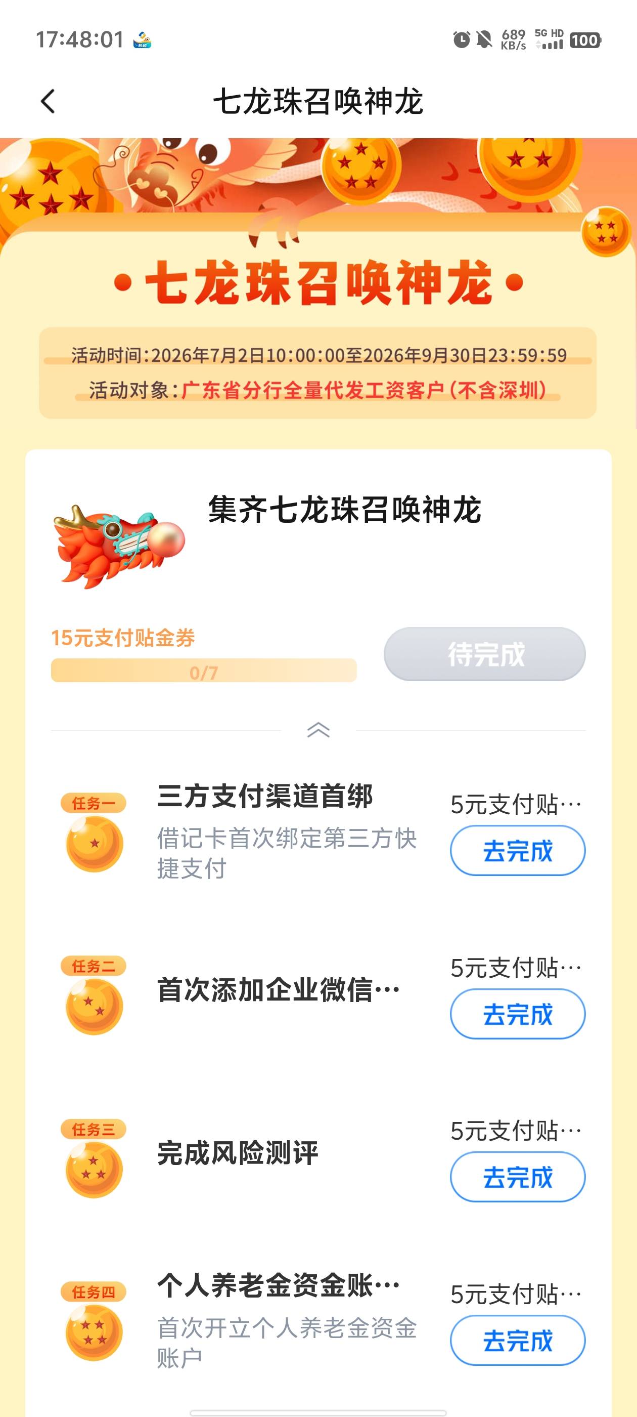 七龙珠刷新了

80 / 作者:元小号 / 