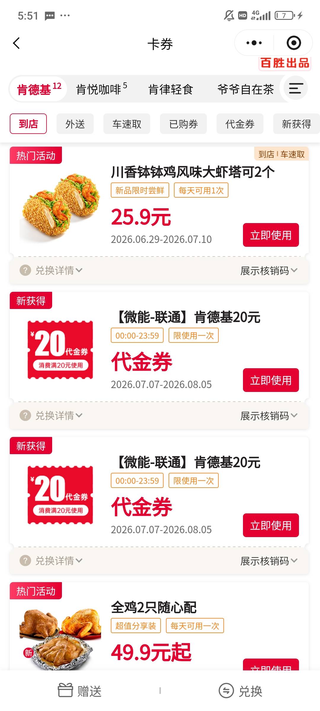 有没有要肯德基
太饿了救救我拿联通44话费买了两张20

20 / 作者:染靛街开心 / 