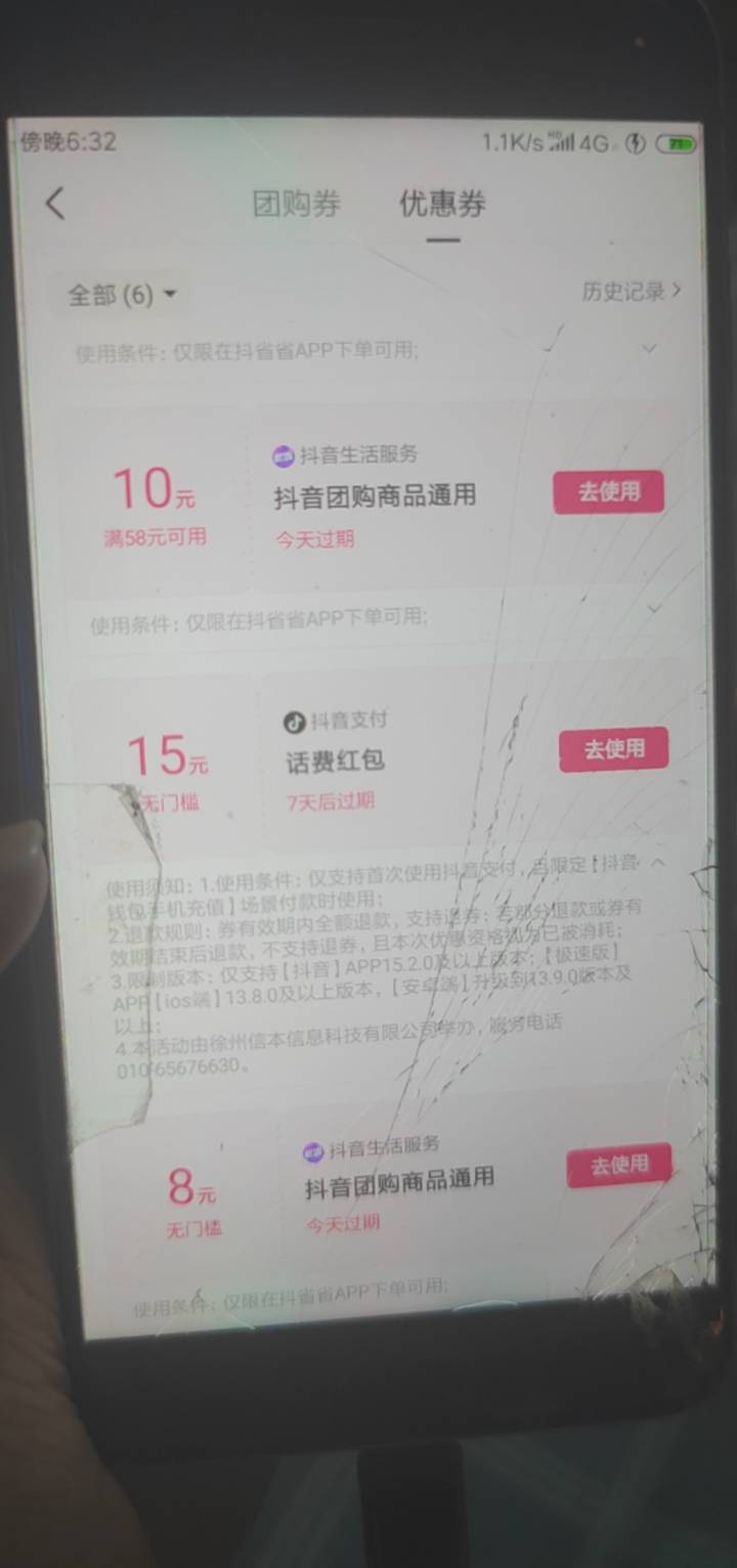 老哥们，抖音这个话费券怎么出啊

3 / 作者:啦啦啦啦啦钱 / 