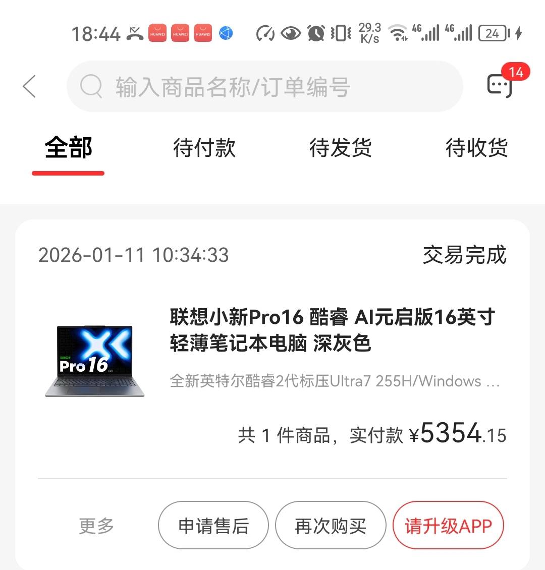 意外之喜年前出了联想国补 刚刚想上去解除实名 发现有100权益点 兑换了100e卡


22 / 作者:111好 / 