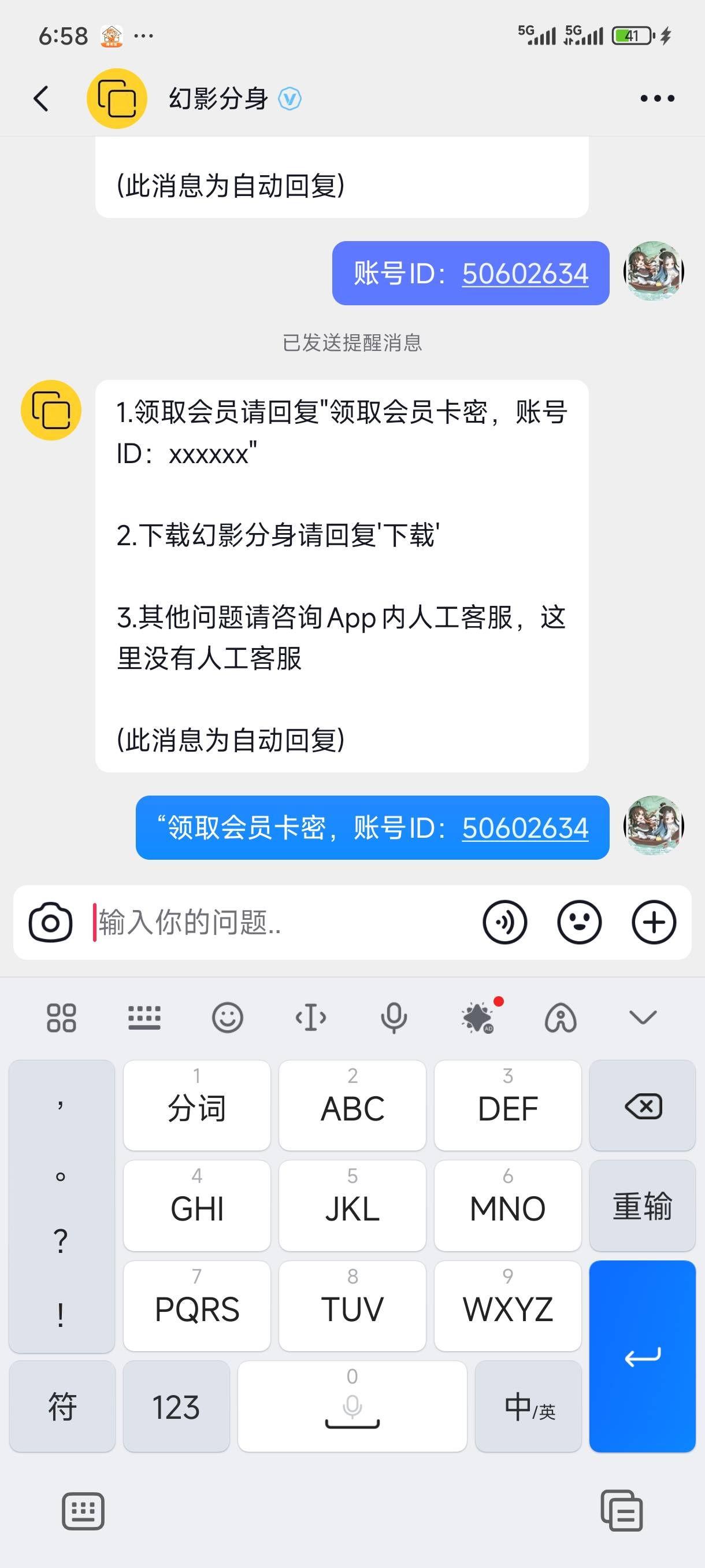 幻影这啥情况，发其他的都回消息，发领取卡密就没了

99 / 作者:苏苏姐 / 