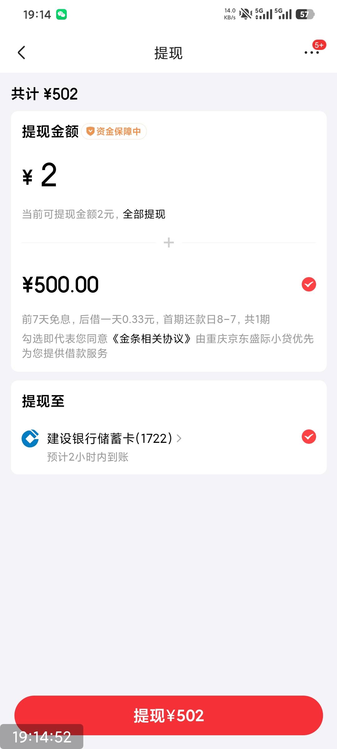 京东真恶心，有额度的话余额提现页面你不小心打个勾就贷款出来了

42 / 作者:撸毛小王子 / 