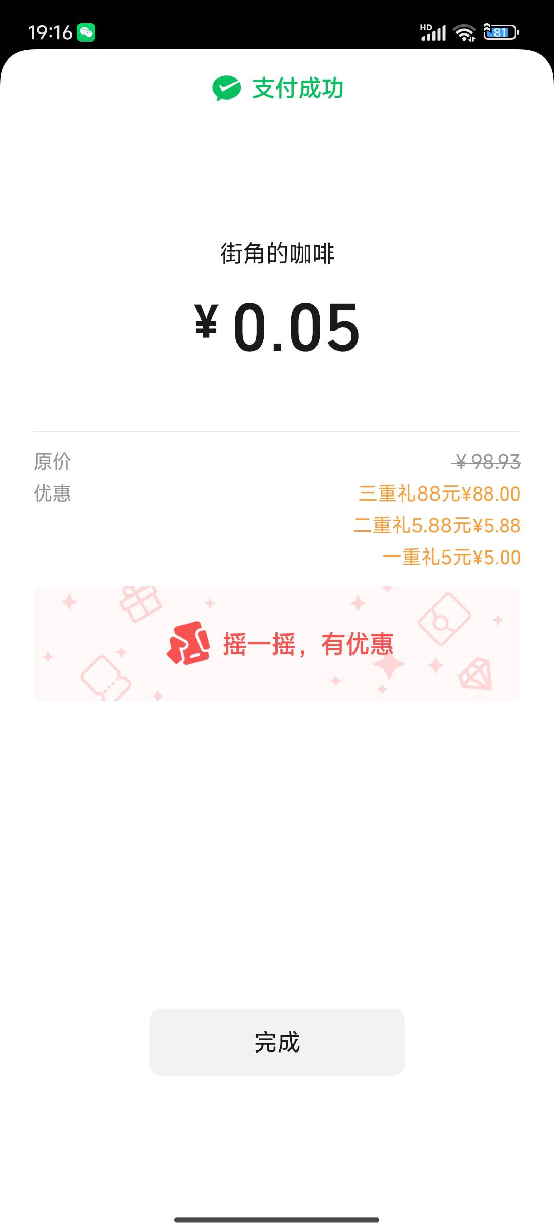 时隔多年又中88了


43 / 作者:月影的影y / 